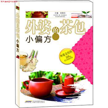 【正版书】 外婆的茶包小偏方 吴国志 编 安徽科学技术出版社