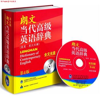 【正版书】 朗文当代英语辞典 英英英汉双解 第4版 外研社 英国培生教育出版亚洲有限公司 编 外语教学与研究出版社