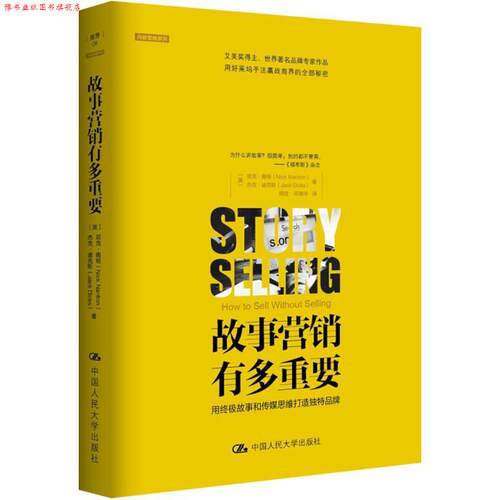 【正版书】 故事营销有多重要:用故事和传媒思维打造独特品牌 [美]尼克·南顿(Nick Nanton) ,[美]杰克·迪克(Jack Dicks) 中国人