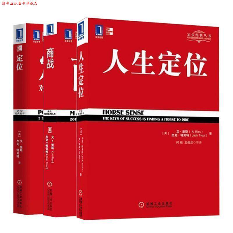 【正版书】 商战 (美) 艾里斯,杰克特劳特 著,李正栓,李腾 译 机械工业出版社
