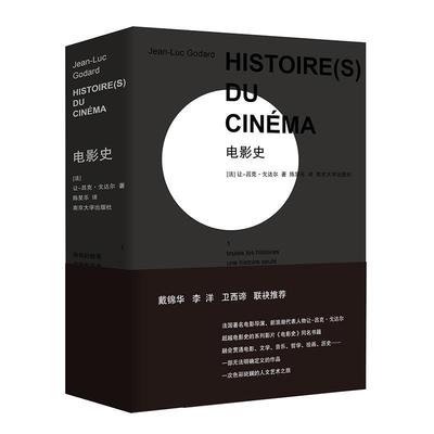 【正版书】 电影史 [法]让-吕克·戈达尔 南京大学出版社