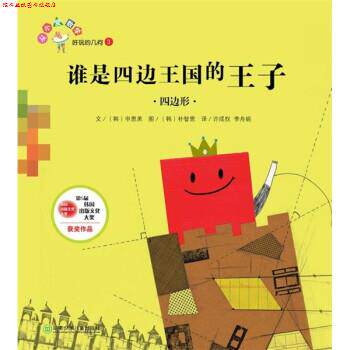 【正版书】 从小爱数学系列 [韩] 郑延京 编,[韩] 朴在姬 绘 湖南少年儿童出版社