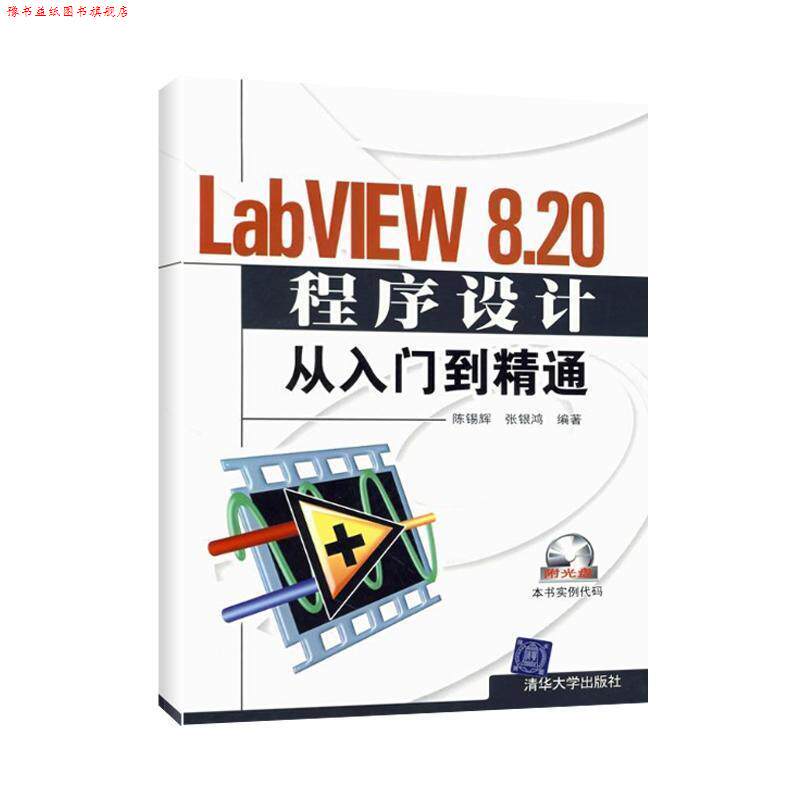 【正版书】 程序设计从入门到精通 陈锡辉,张银鸿 著 清华大学出版社