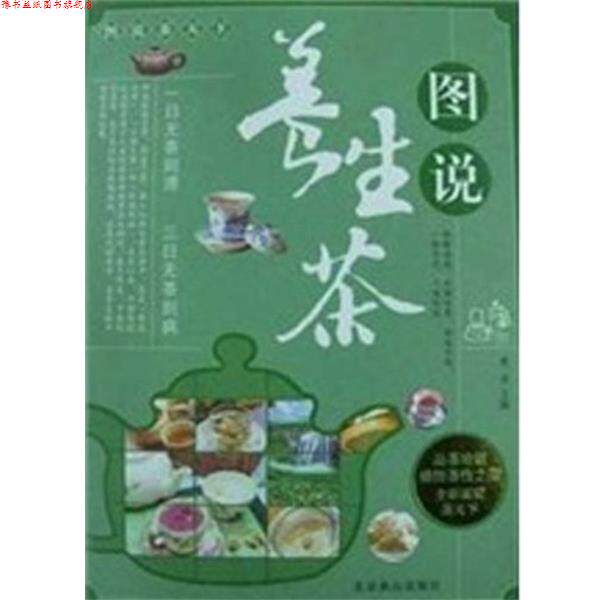 【正版书】 图说茶天下:图说茶经 唐译 著 北京燕山出版社