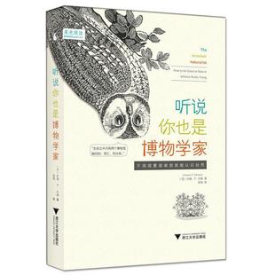 Johnson 社 书 浙江大学出版 花蚀 P.Johnson 庄森·P.庄森 不用很累很麻烦就能认识自然 听说你也是博物学家 正版