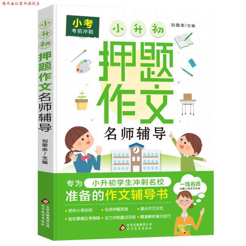 【正版书】 作文 北京教育