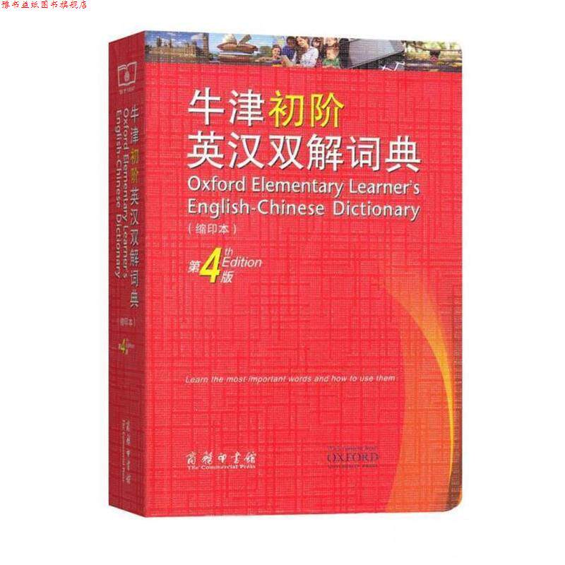 【正版书】 牛津初阶英汉双解词典 (英)艾莉森·沃特斯(Alison Waters),(英)维多利亚·布尔(Victoria Bull) 著,高永伟,刘浩贤 译