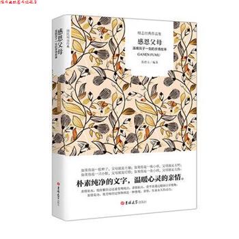 【正版书】 感恩父母:温暖孩子一生的亲情故事 张德玉 吉林大学出版社
