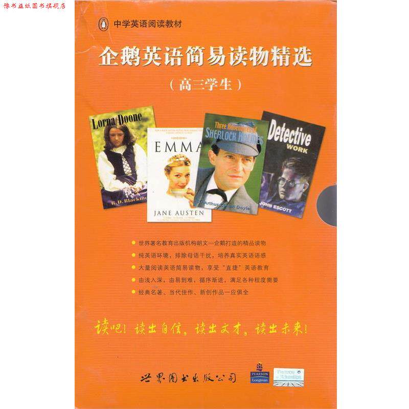 【正版书】 企鹅英语简易读物精选共14册 (英)吉尔克里斯特 著 世界图书出版公司