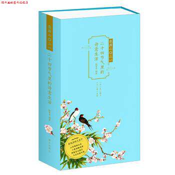 【正版书】 农历日历2021:二十四节气里的诗意生活 殷智育 南方出版社