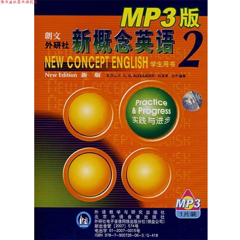 【正版书】 新概念英语2MP3 亚历山,何其莘 编著 外语教学与研究出版社