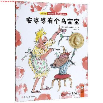 【正版书】 安婆婆有个鸟宝宝 [英]昆廷·布莱克,张弘 复旦大学出版社