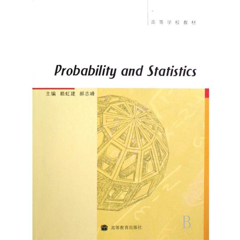 【正版书】 #概率论与数理统计=Probability and statistics 赖虹建,郝志峰 高等教育出版社