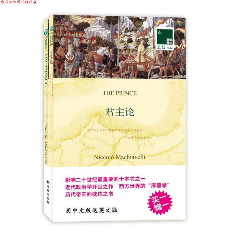 【正版书】 君主论 (意)马基雅弗利　著,陈红玉　译 译林出版社
