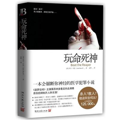 【正版书】 玩命死神 乔许·贝佐 湖南文艺出版社