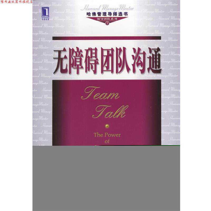 【正版书】 无障碍团队沟通 (美)安妮·多娜伦,燕清联合 机械工业出版社