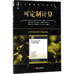 美 Ting 正版 可定制计算 译 社 鄢贵海 陈昱廷 书 等 Chen 机械工业出版 著