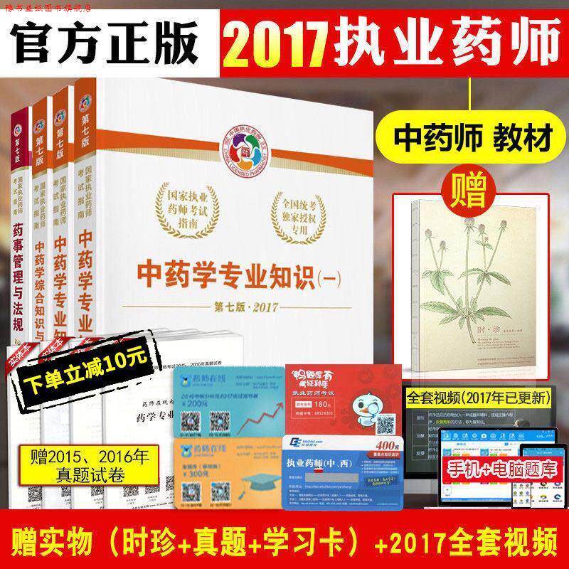 【正版书】 2015版国家执业药师考试用书 应试指南 药事管理与法规 国家食品药品监督管理总局,执业药师资格认证中心 中国医药科技