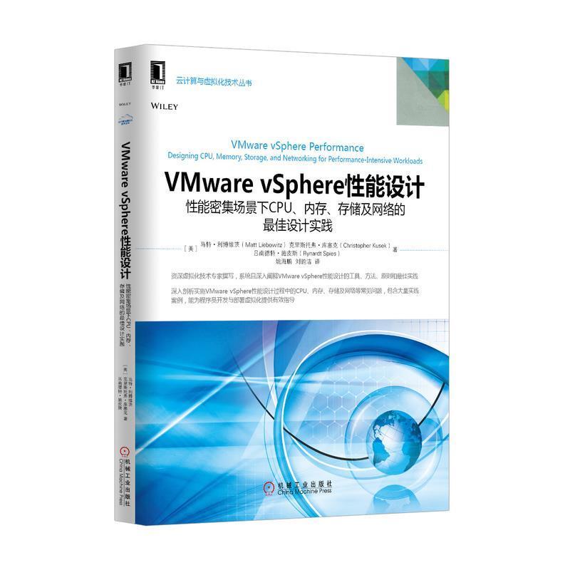 【正版书】 VMware vsphere 性能设计 (美)利博维茨　等著,姚海鹏,刘韵洁　译 机械工业出版社
