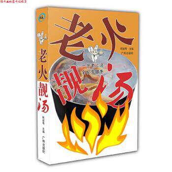 【正版书】 老火靓汤 何越粤 著 广州出版社