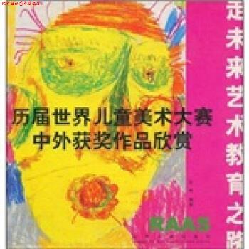 【正版书】 历届世界儿童美术大赛中外获奖作品欣赏 石梅 著 山西人民出版社
