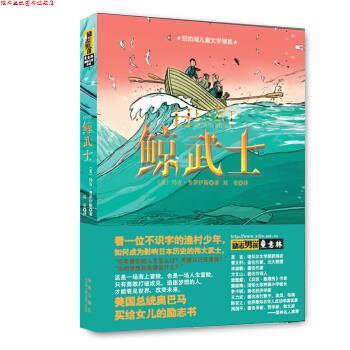 【正版书】 意林国际大奖小说:励志男孩---鲸武士 [美] 玛吉·普罗伊斯 著 陕西未来出版社