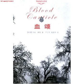 【正版书】 血颂 安妮·赖斯,郭萍萍,严志军 著 译林出版社