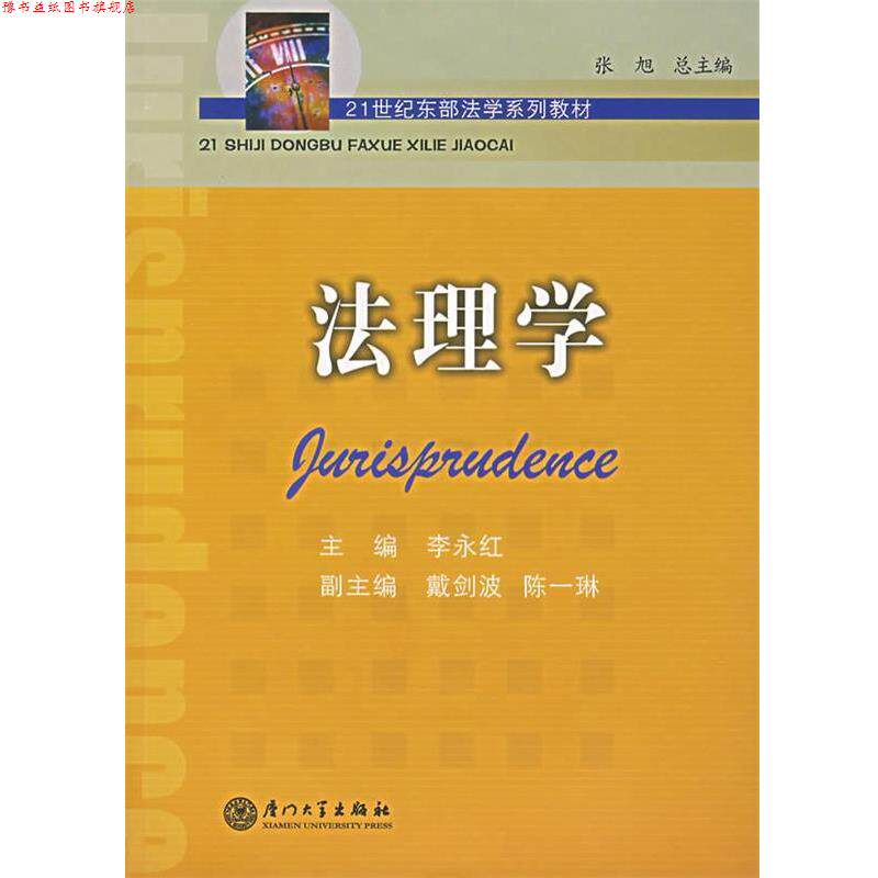 【正版书】 内部控制学 李连华 主编 厦门大学出版社
