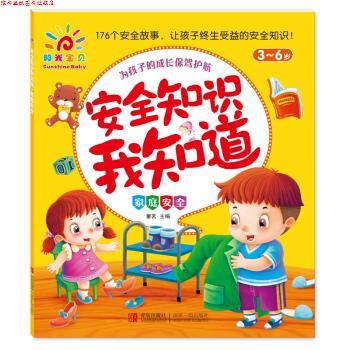 【正版书】 安全知识我知道:家庭安全 童茗 青岛出版社