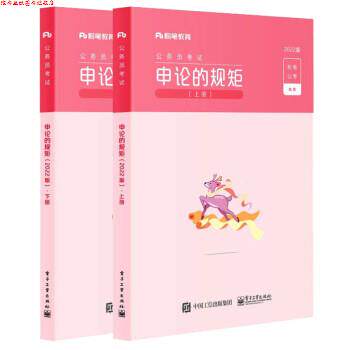 【正版书】 申论的规矩 粉笔公考 电子工业出版社