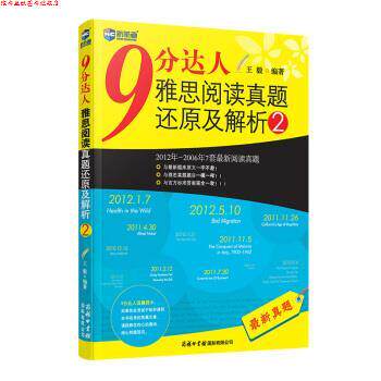 【正版书】 9分达人雅思阅读真题还原及解析2 商务印书馆国际有限公司
