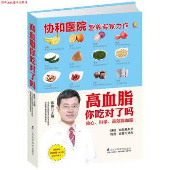 【正版书】 高血脂你吃对了吗 全彩小册子)》 陈伟 江苏凤凰科学技术出版社