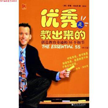 【正版书】 是教出来的:创造教育奇迹的55个细节 [美] 罗恩·克拉克 著 电子工业出版社