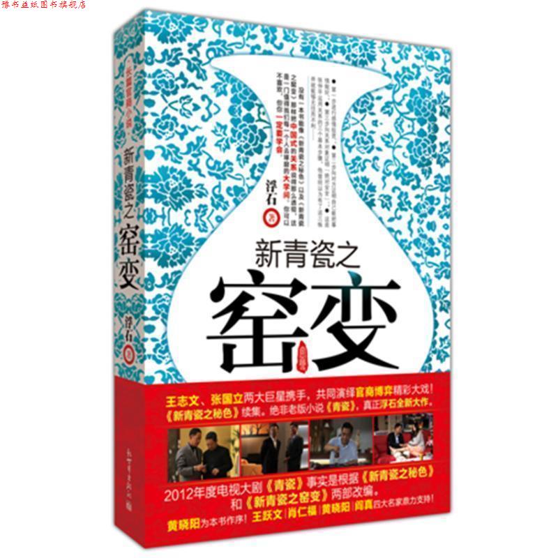 【正版书】 新青瓷之窑变 浮石 新世界出版社