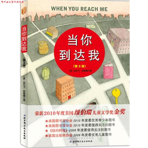 【正版书】 当你到达我 【美】丽贝卡·斯戴德 北京科学技术出版社