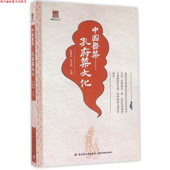 【正版书】 中国鲁菜 孔府菜文化 赵建民,金洪霞 中国轻工业出版社