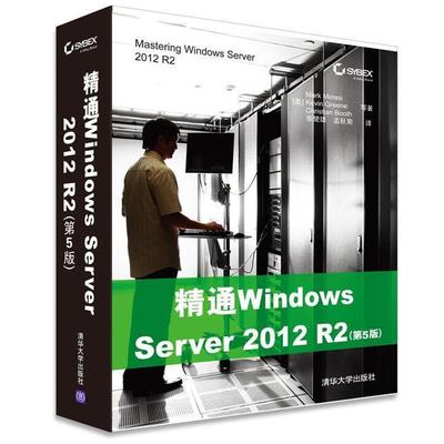 【正版书】 精通Windows Server 2012 R2 (美)米纳斯(Minasi, M.)等著,张楚雄,孟秋菊 译 清华大学出版社