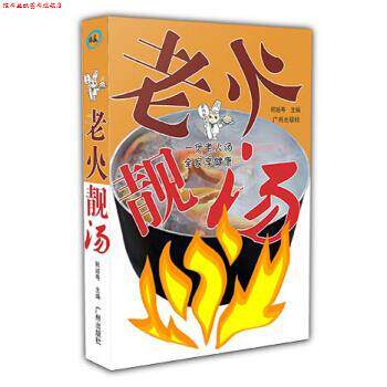 【正版书】 老火靓汤 何越粤 著 广州出版社