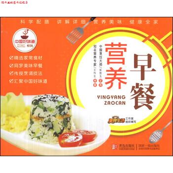 【正版书】 健康全家系列:营养早餐 美食生活工作室 编 青岛出版社