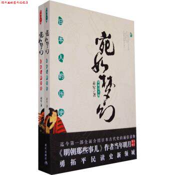 【正版书】 宛如梦幻:日本人的历史 赤军 著 现代出版社