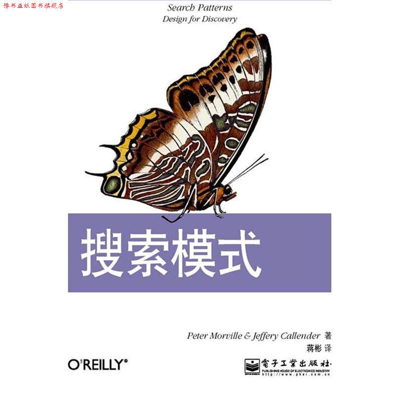 【正版书】 搜索模式 莫维里,卡伦德 著,蒋彬 译 电子工业出版社