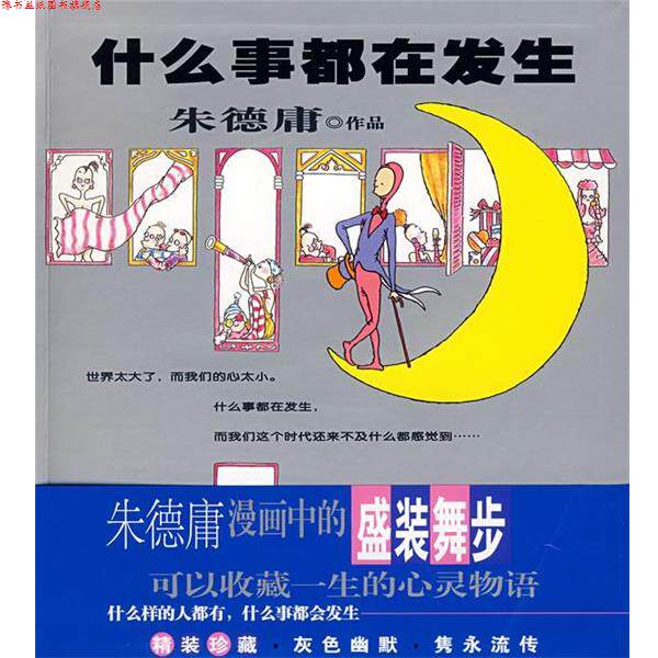 【正版书】 什么事都在发生 庸 著 现代出版社有限公司