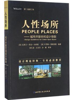 【正版书】 人性场所 (美)克莱尔·库珀·马库斯(Glare Cooper Marcus),(美) 卡罗琳·弗朗西斯(Carolyn Francis) 编著,俞孔坚,王