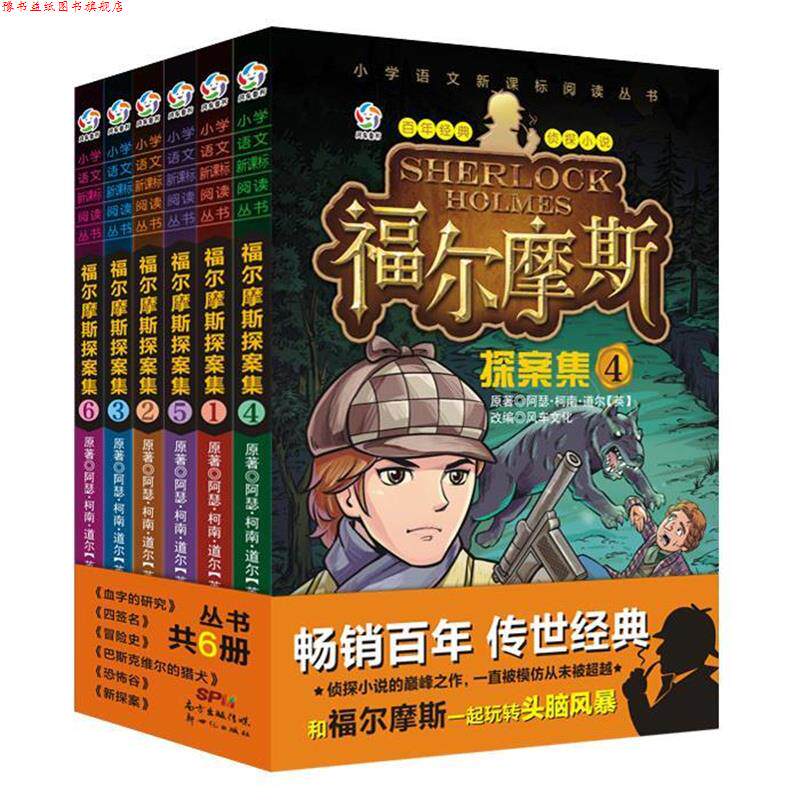 【正版书】 福尔摩斯探案集 新世纪出版社