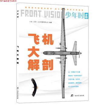 【正版书】 少年时:飞机大解剖 小多童书 小多(北京)文化传媒有限公司 编 广西教育出版社