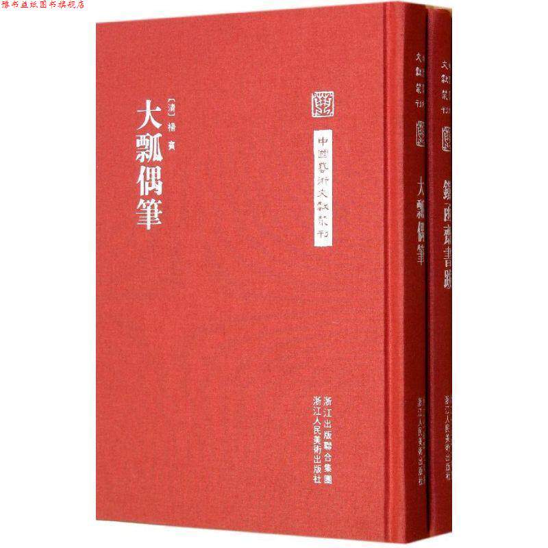 【正版书】 铁函斋书跋 (清)杨宾 著 浙江人民美术出版社
