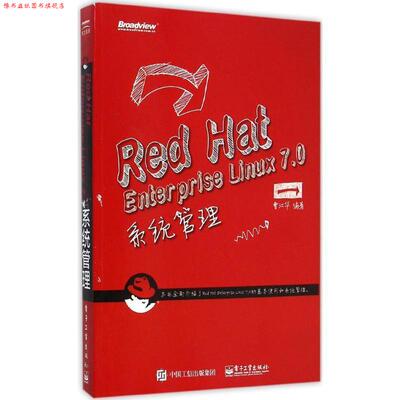 【正版书】 Red Hat Enterprise Linux 7 0系统管理 曹江华著 电子工业出版社