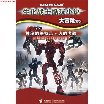 【正版书】 神秘的美特吕 [美] 法世奇 著,袁异 译 接力出版社