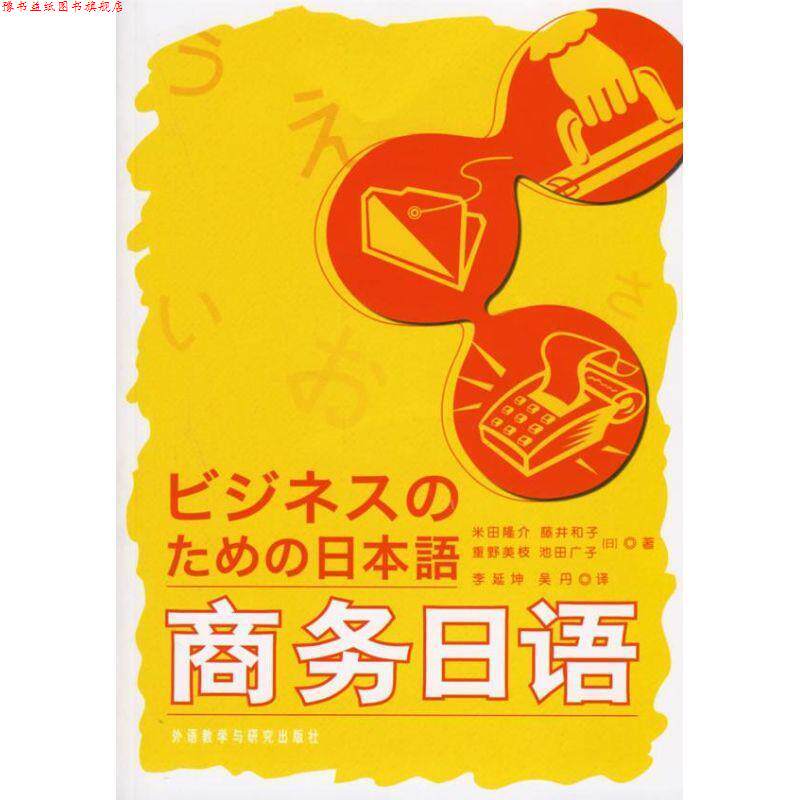 【正版书】 商务日语 3A 外语教学与研究出版社