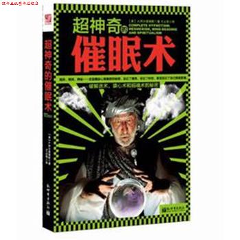 【正版书】 超神奇的催眠术 【美】 A.阿尔斐俄斯 著,王占华　译 新世界出版社